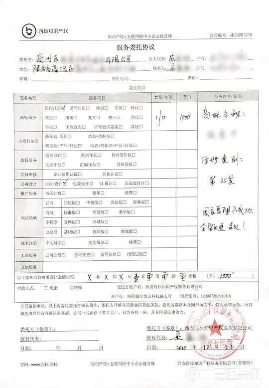 被告知商標注冊有問題，一市民轉賬3000元后對方消失了