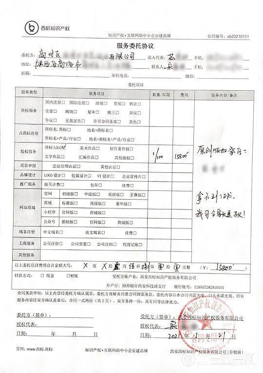 被告知商標注冊有問題，一市民轉賬3000元后對方消失了