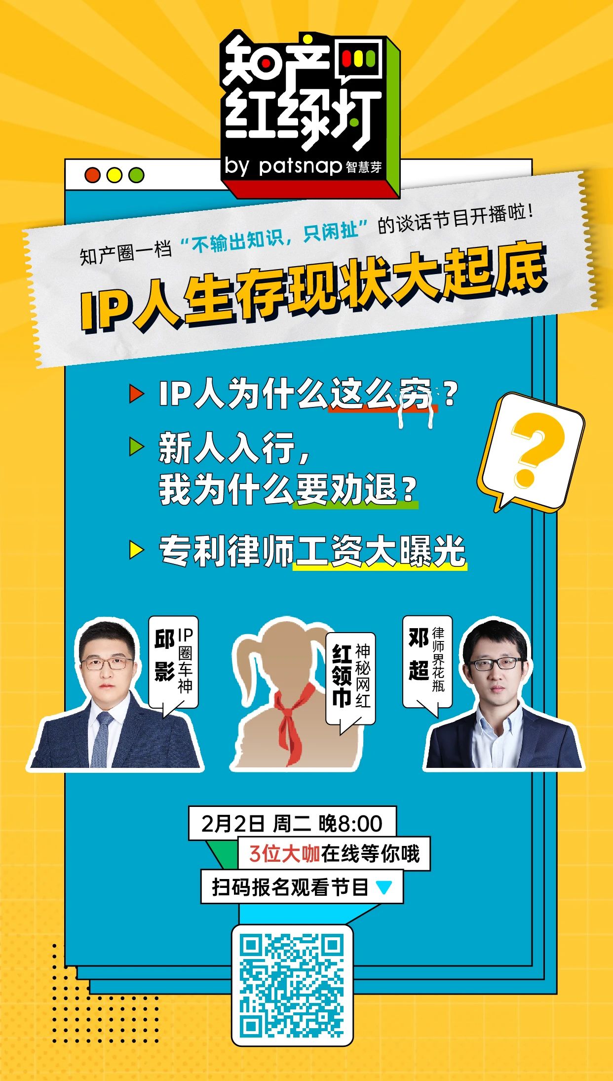 IP人生存現(xiàn)狀大起底，聽(tīng)完感嘆：IP人太難了！