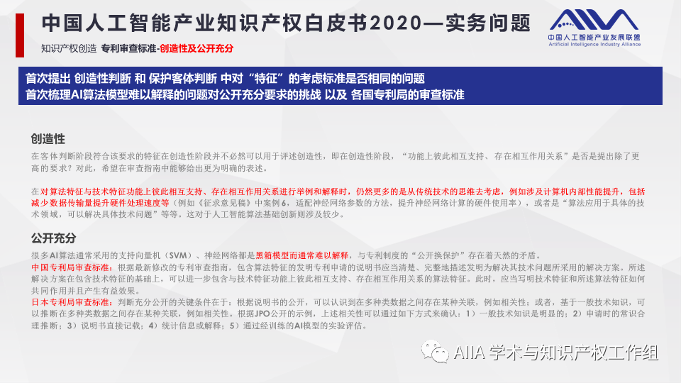 《中國人工智能產(chǎn)業(yè)知識產(chǎn)權(quán)白皮書2020》已于2021年2月3日正式發(fā)布