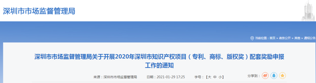 最高200萬(wàn)！深圳專設(shè)資金獎(jiǎng)勵(lì)優(yōu)秀知識(shí)產(chǎn)權(quán)項(xiàng)目