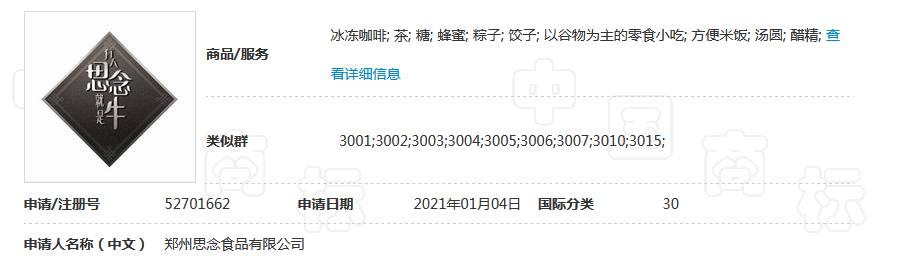 牛年商標(biāo)牛牪犇了！多家公司申請注冊“?！鄙虡?biāo)