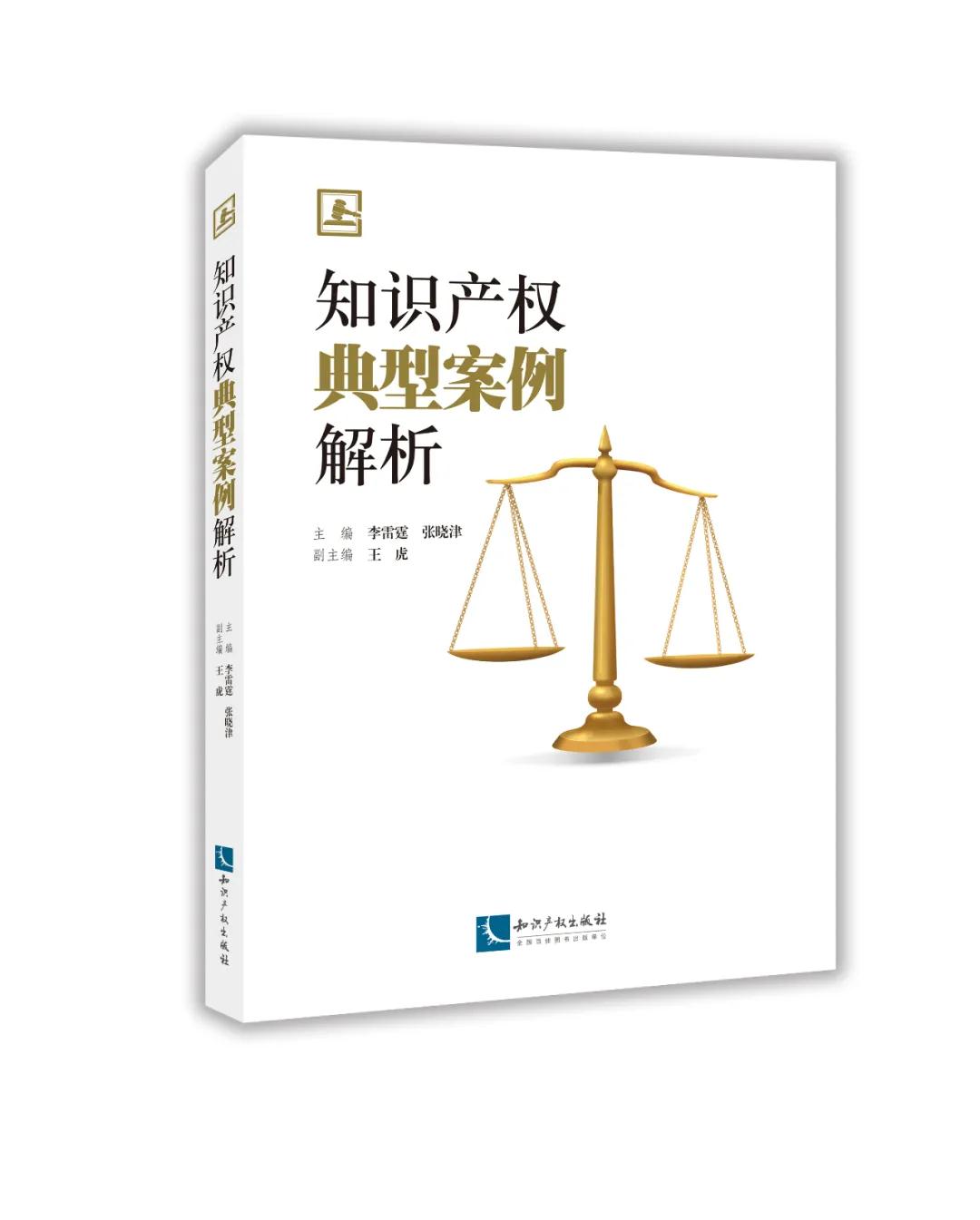 收藏！2020年知識(shí)產(chǎn)權(quán)實(shí)務(wù)書籍推薦