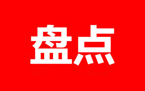 盤點(diǎn)！2020年熱門知識(shí)產(chǎn)權(quán)案件