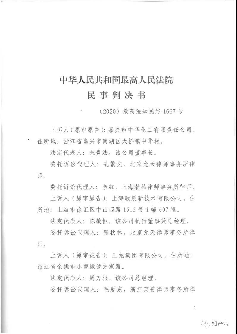 史上最高！判賠1.59億，最高法宣判一起技術(shù)秘密侵權(quán)上訴案