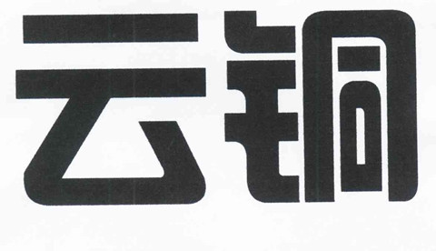 140個“云銅”相關(guān)商標(biāo)被無效！此前被申請人曾以合作為名索取高額轉(zhuǎn)讓費(fèi)