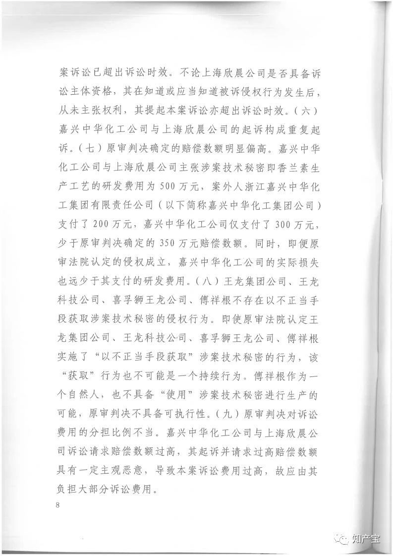 判決書全文 | 史上最高！判賠1.59億，最高法宣判一起技術(shù)秘密侵權(quán)上訴案