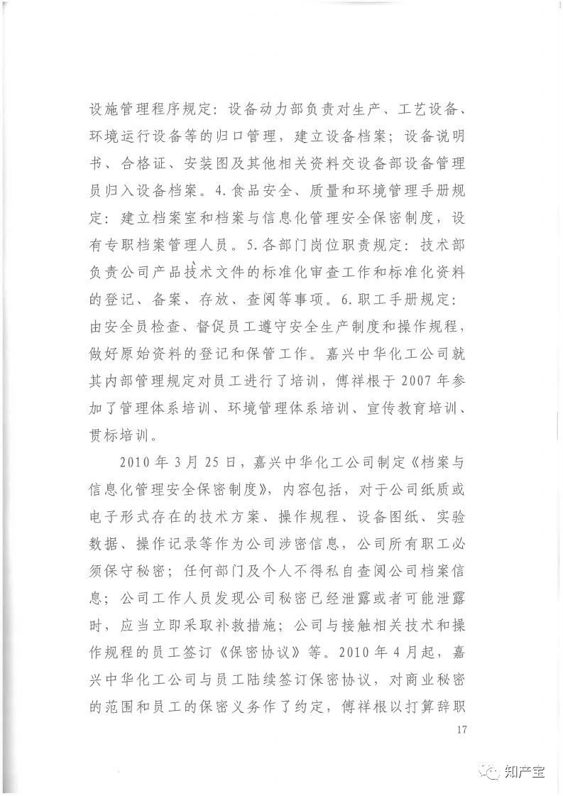 判決書全文 | 史上最高！判賠1.59億，最高法宣判一起技術(shù)秘密侵權(quán)上訴案