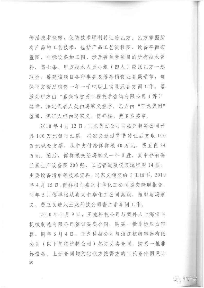 判決書全文 | 史上最高！判賠1.59億，最高法宣判一起技術(shù)秘密侵權(quán)上訴案