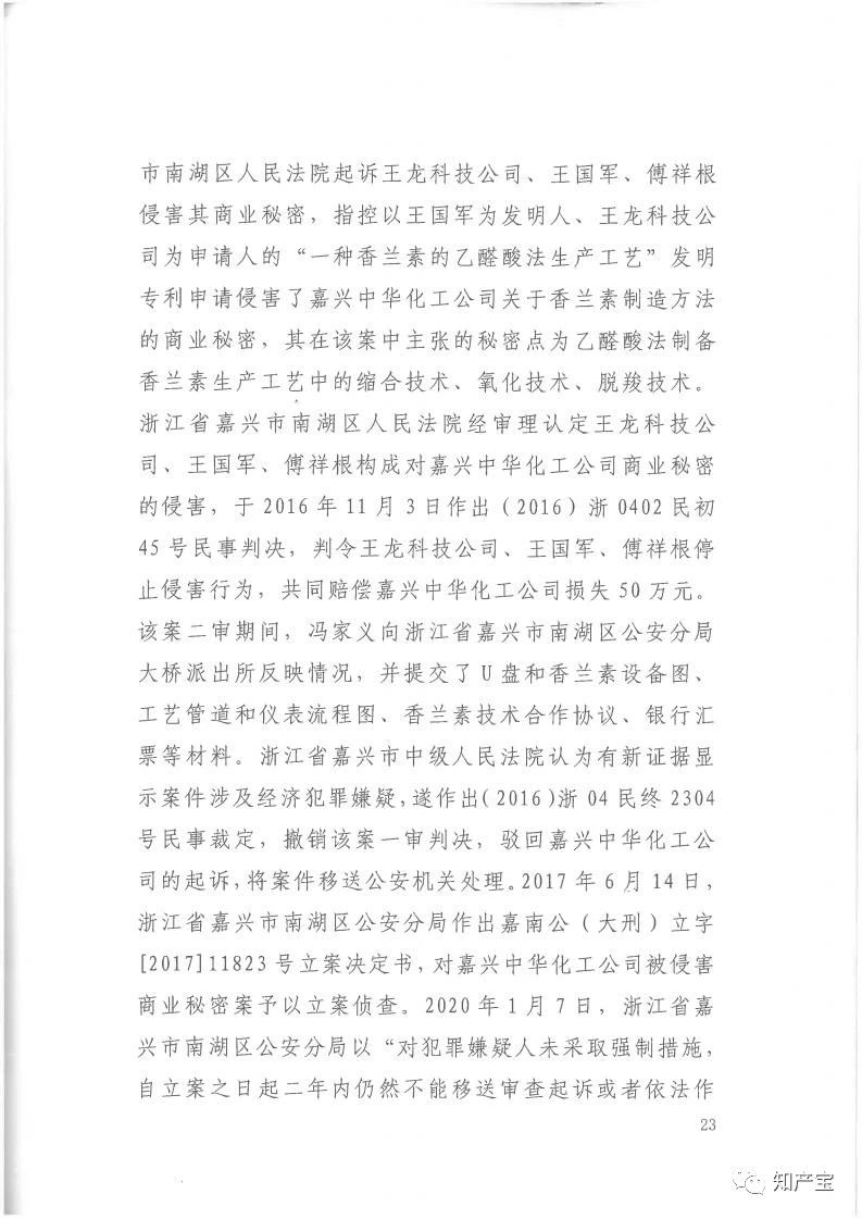 判決書全文 | 史上最高！判賠1.59億，最高法宣判一起技術(shù)秘密侵權(quán)上訴案