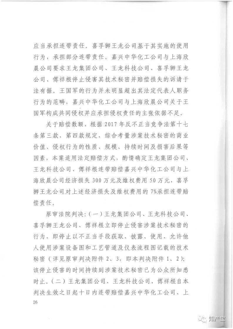 判決書全文 | 史上最高！判賠1.59億，最高法宣判一起技術(shù)秘密侵權(quán)上訴案