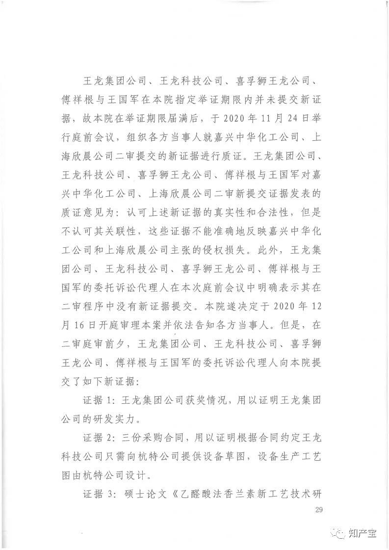 判決書全文 | 史上最高！判賠1.59億，最高法宣判一起技術(shù)秘密侵權(quán)上訴案