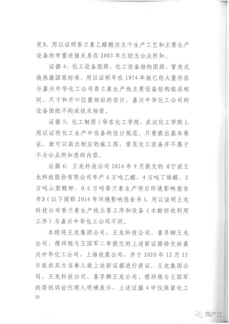 判決書全文 | 史上最高！判賠1.59億，最高法宣判一起技術(shù)秘密侵權(quán)上訴案