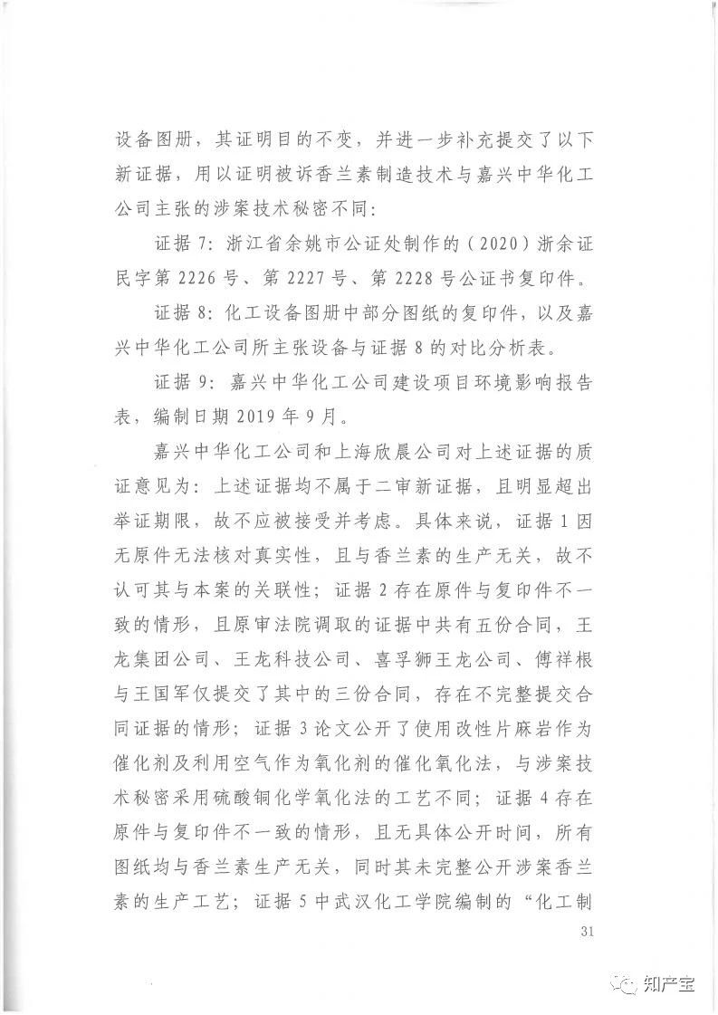 判決書全文 | 史上最高！判賠1.59億，最高法宣判一起技術(shù)秘密侵權(quán)上訴案