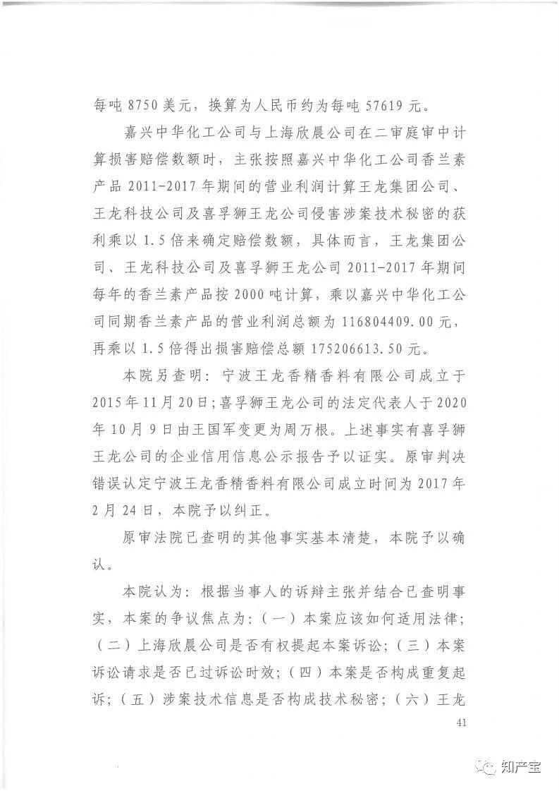 判決書全文 | 史上最高！判賠1.59億，最高法宣判一起技術(shù)秘密侵權(quán)上訴案