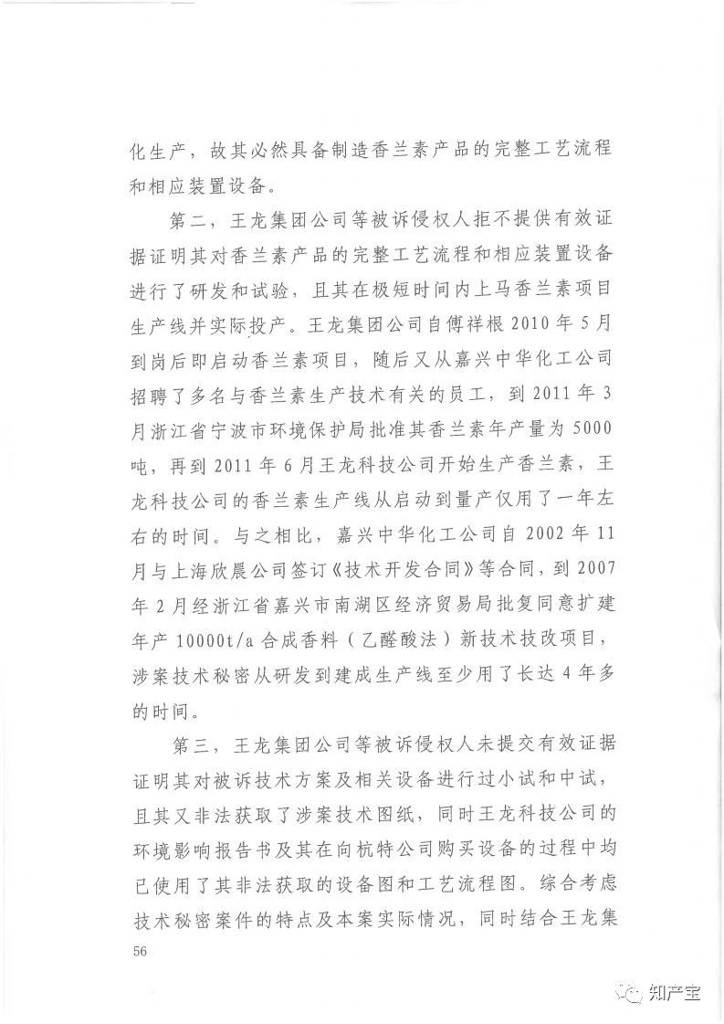 判決書全文 | 史上最高！判賠1.59億，最高法宣判一起技術(shù)秘密侵權(quán)上訴案