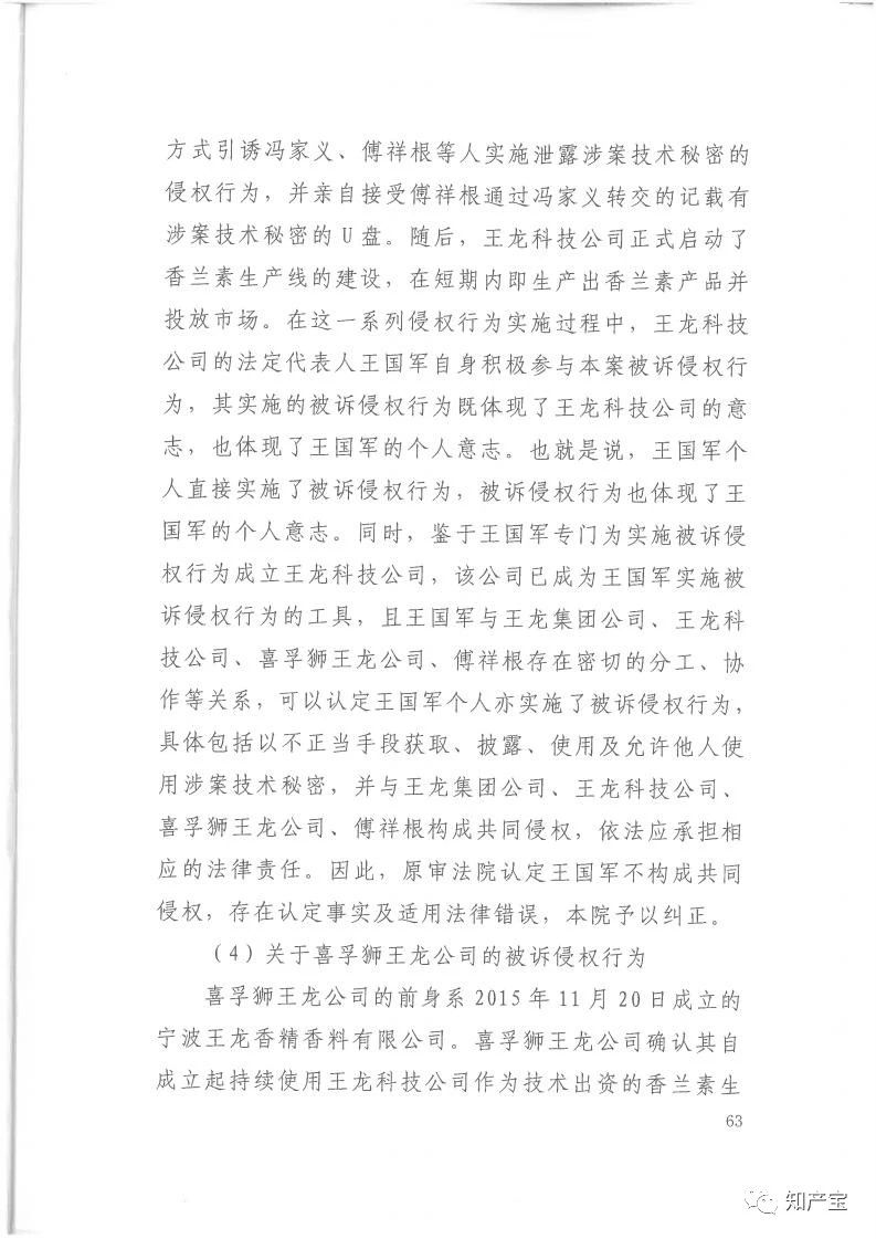 判決書全文 | 史上最高！判賠1.59億，最高法宣判一起技術(shù)秘密侵權(quán)上訴案