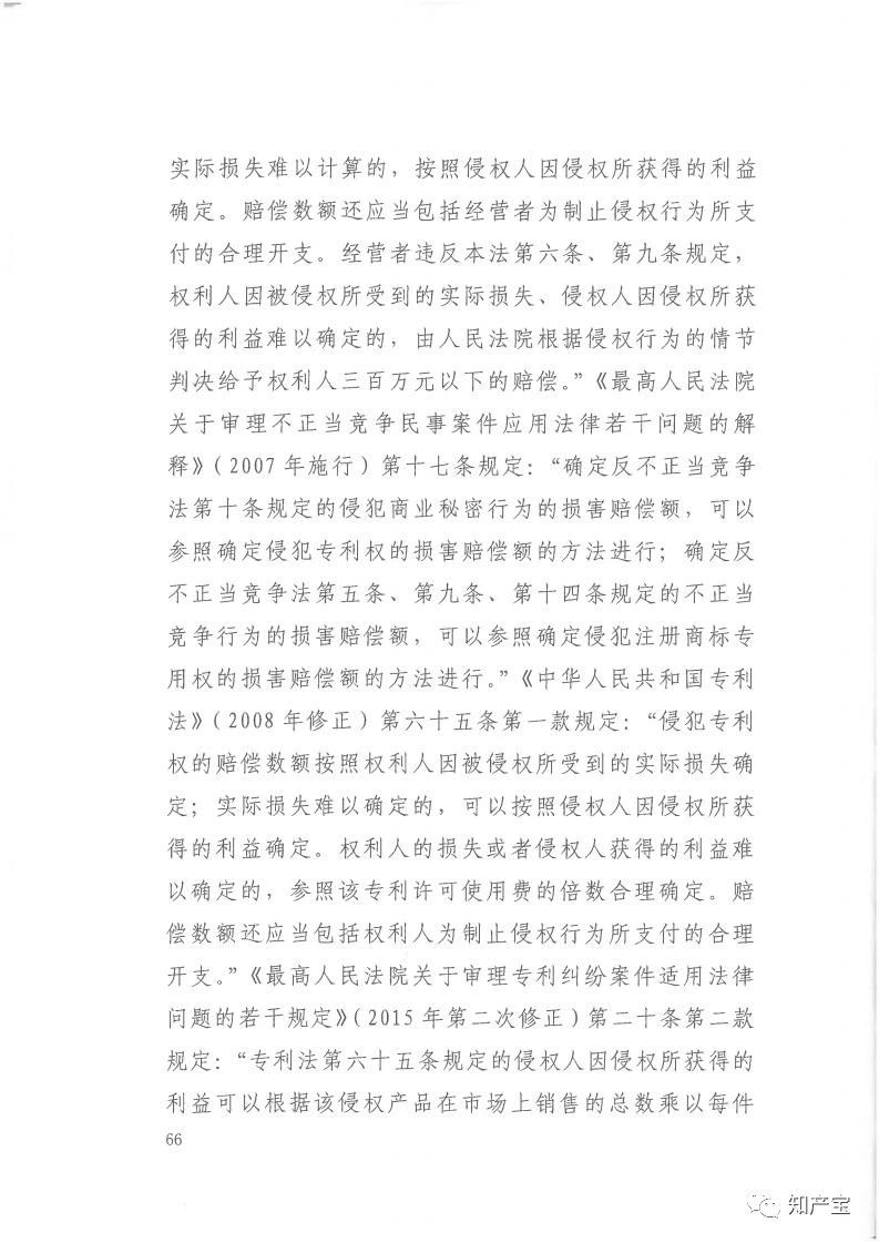 判決書全文 | 史上最高！判賠1.59億，最高法宣判一起技術(shù)秘密侵權(quán)上訴案