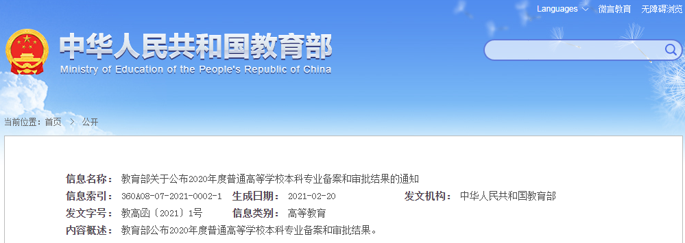 2021年！全國有100所高校設(shè)置知識產(chǎn)權(quán)本科專業(yè)！（附100所高校名錄）