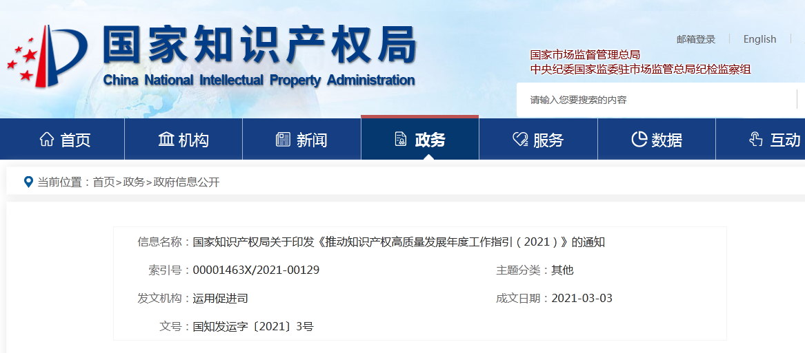 國知局2021任務(wù)清單：全面取消對(duì)知識(shí)產(chǎn)權(quán)申請(qǐng)的資助、打擊非正常申請(qǐng)等！