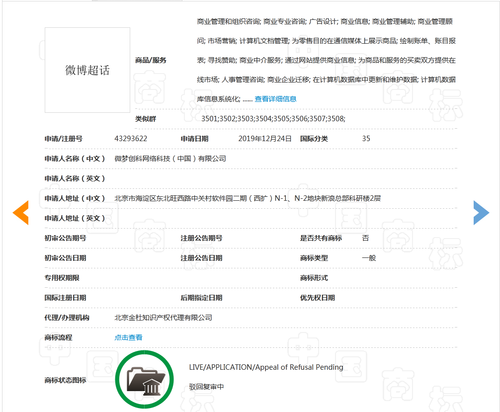 因缺乏顯著特征，“微博超話”商標(biāo)被駁回！