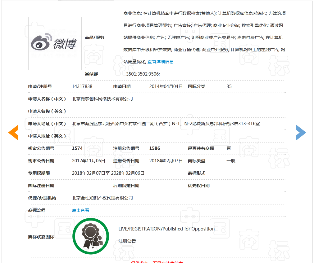 因缺乏顯著特征，“微博超話”商標(biāo)被駁回！