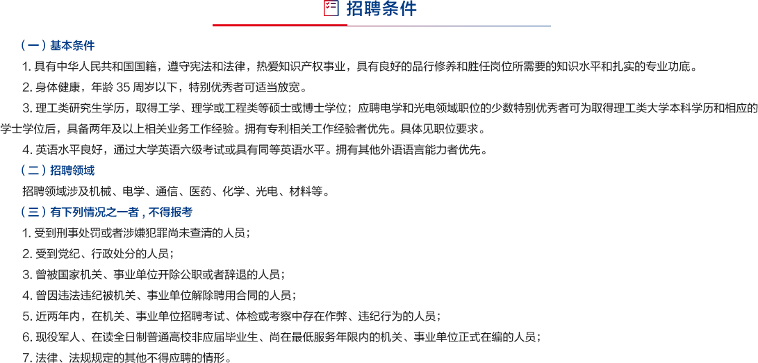 招聘專利審查員2440人?。ǜ焦?amp;職位）