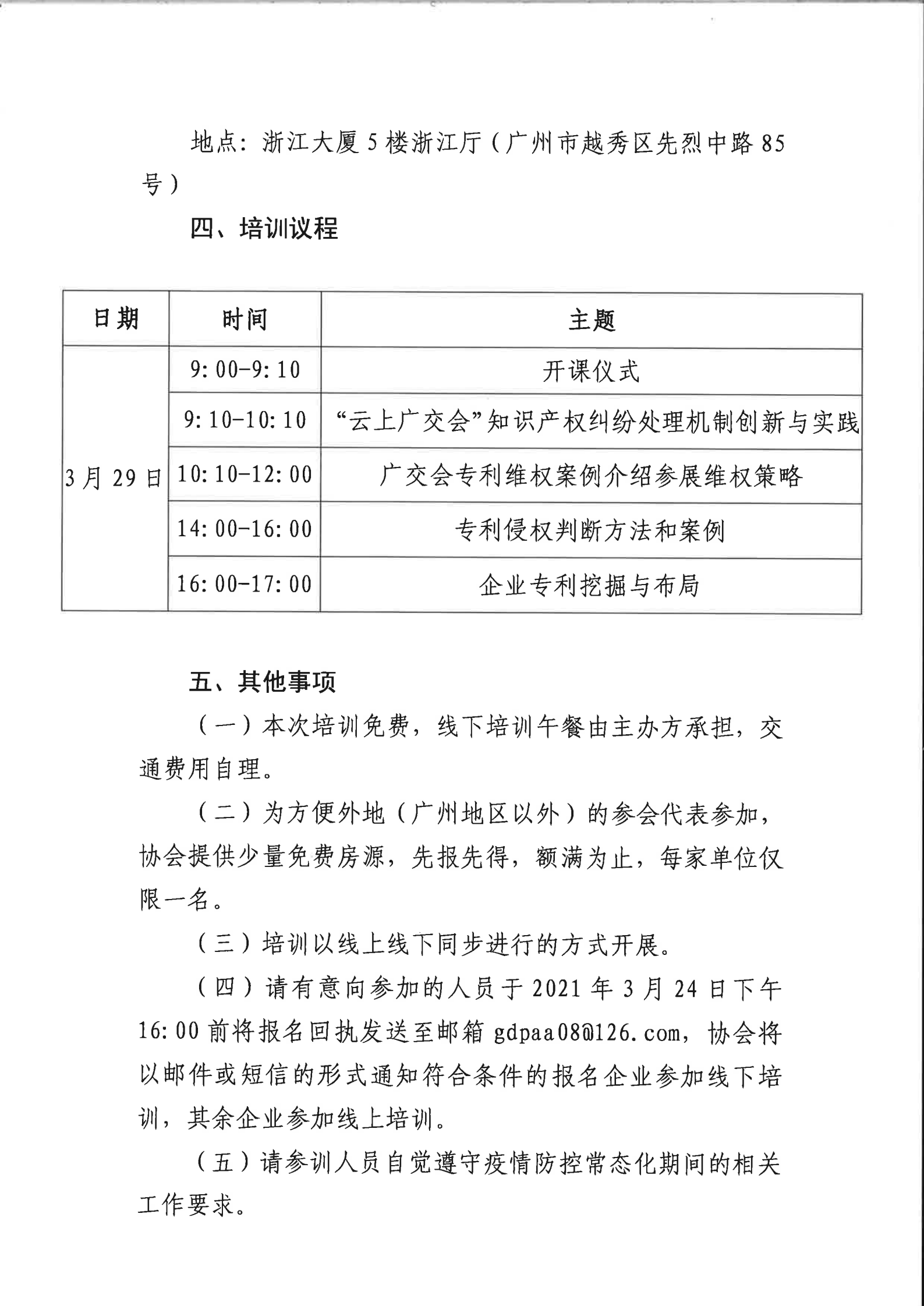 129屆廣交會(huì)參展代表團(tuán)業(yè)務(wù)培訓(xùn)將于3月29日開展！