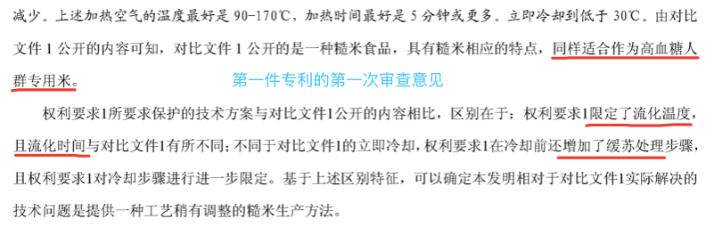 專利運(yùn)營局？江南大學(xué)的“高血糖人群專用米”專利許可費(fèi)5000萬