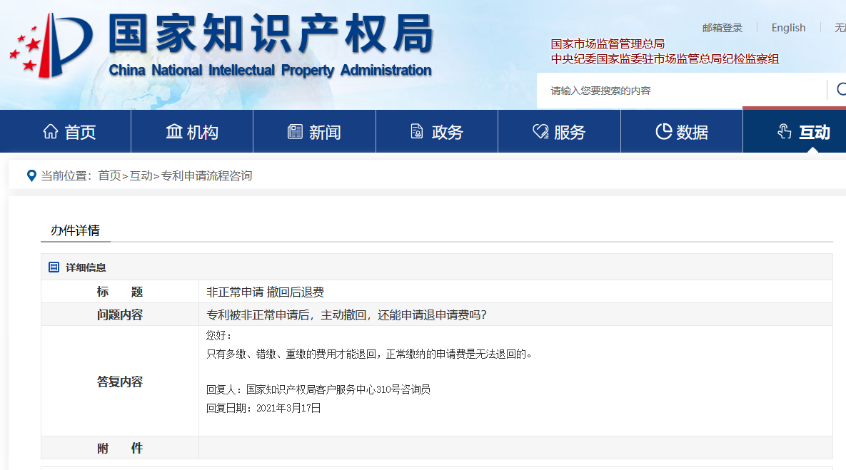 如何主動撤回非正常專利申請？撤回后如何退費？國知局回復來了