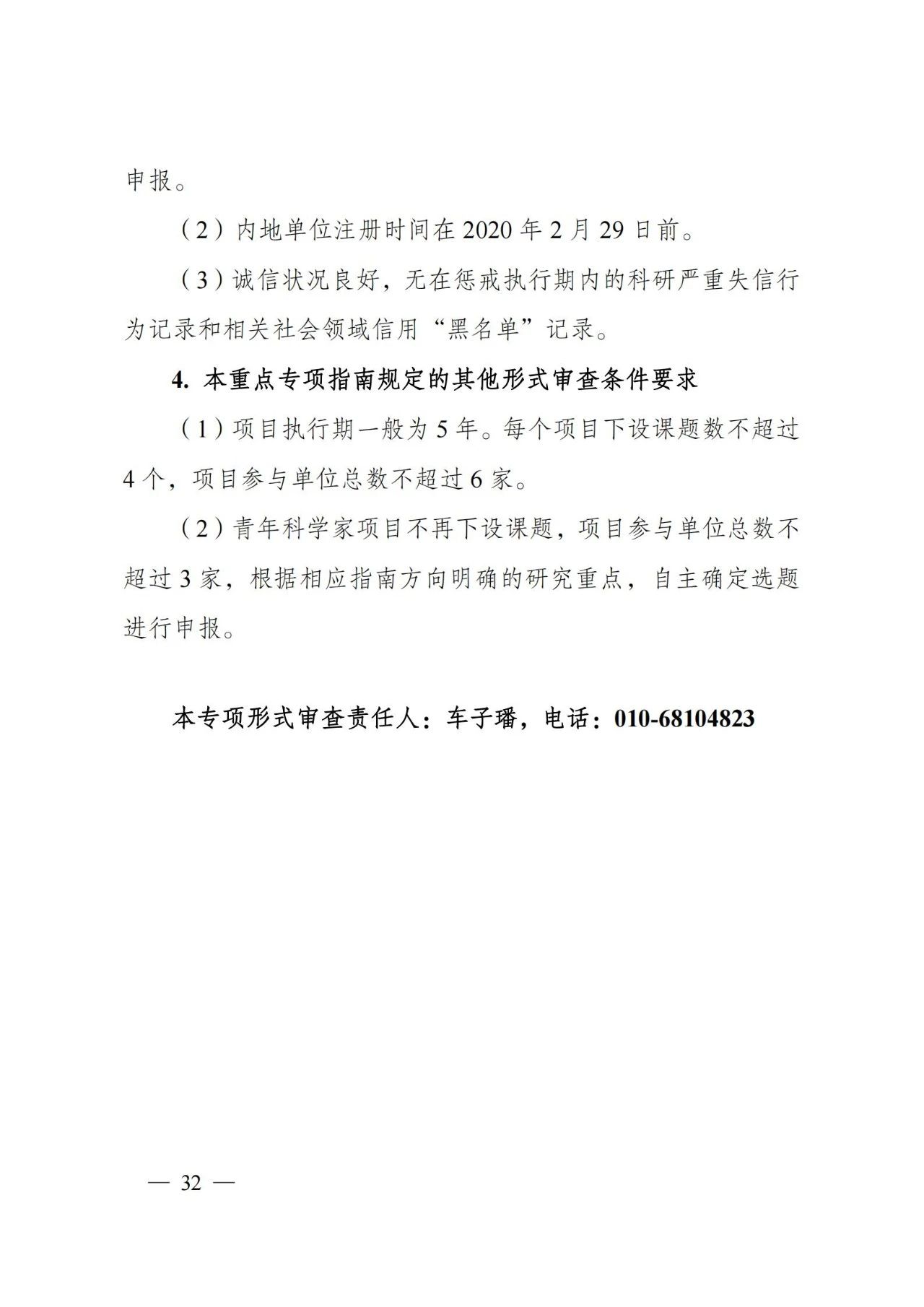 科技部：“變革性技術(shù)關(guān)鍵科學問題”重點專項2021年度項目申報指南