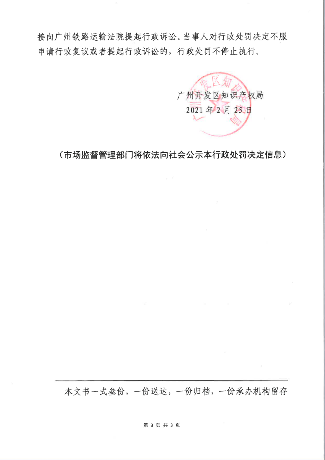 因擅自開展專利代理業(yè)務(wù)，這兩家機(jī)構(gòu)被罰！