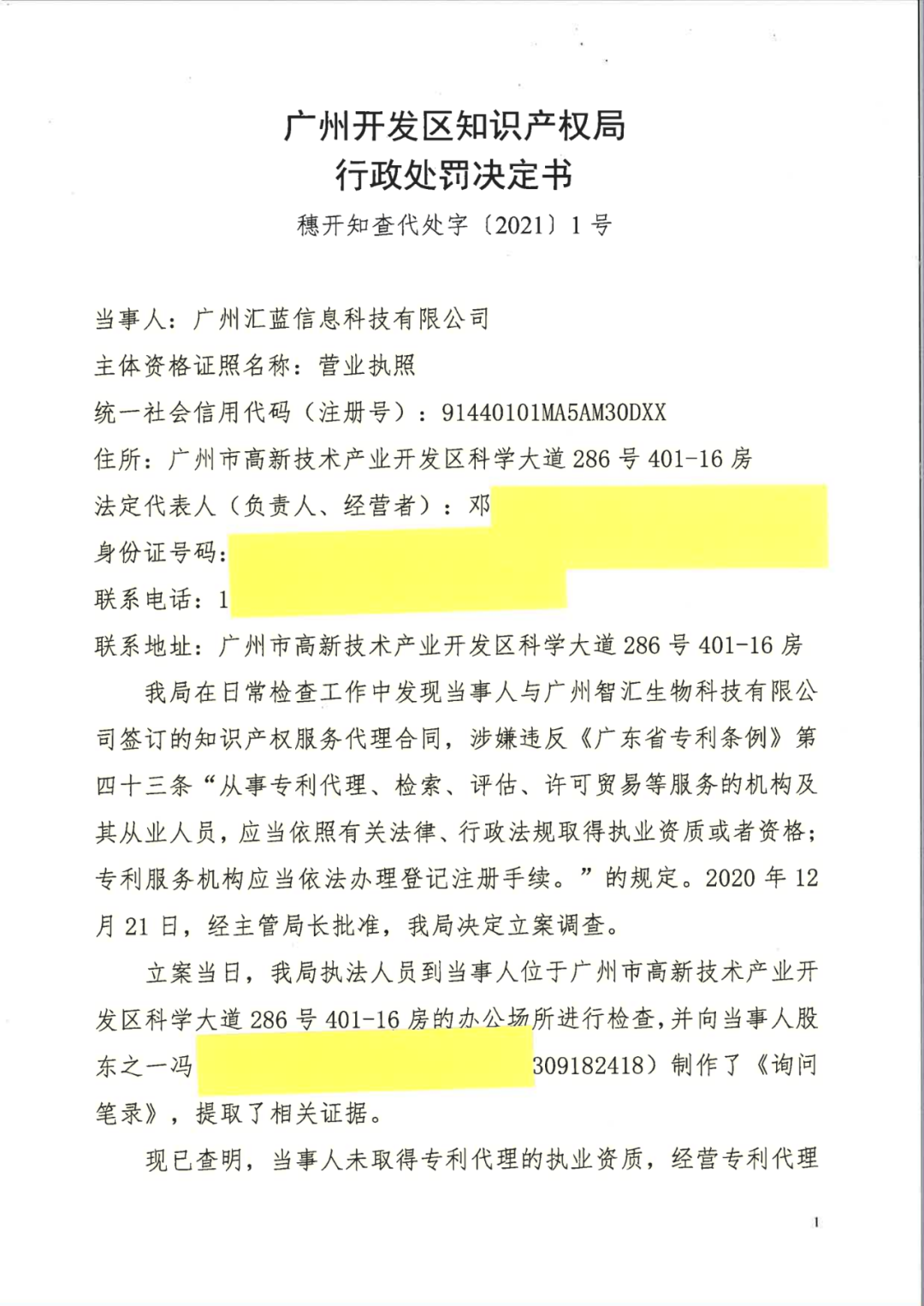 因擅自開展專利代理業(yè)務(wù)，這兩家機(jī)構(gòu)被罰！