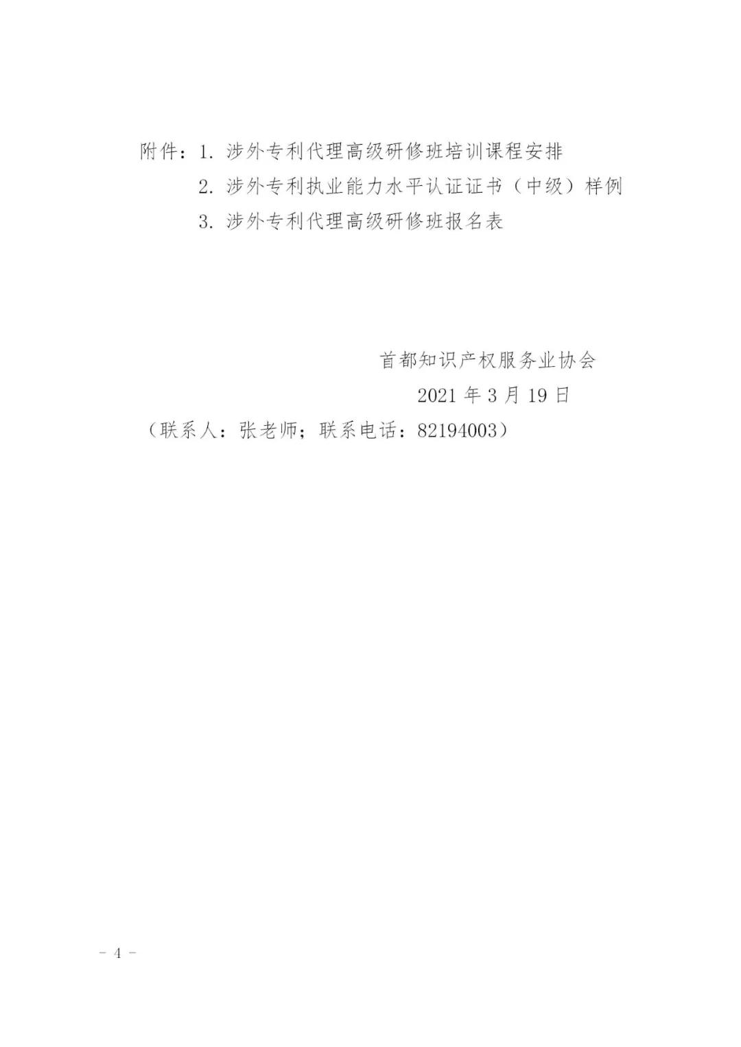 報名！2021年「涉外專利代理高級研修班【北京站】」來啦！