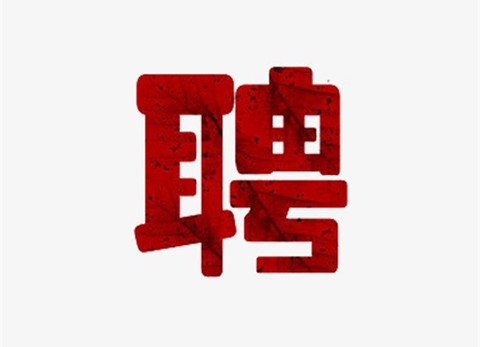 聘！天津知川知識產(chǎn)權(quán)代理事務(wù)所招聘多名「專利代理師」