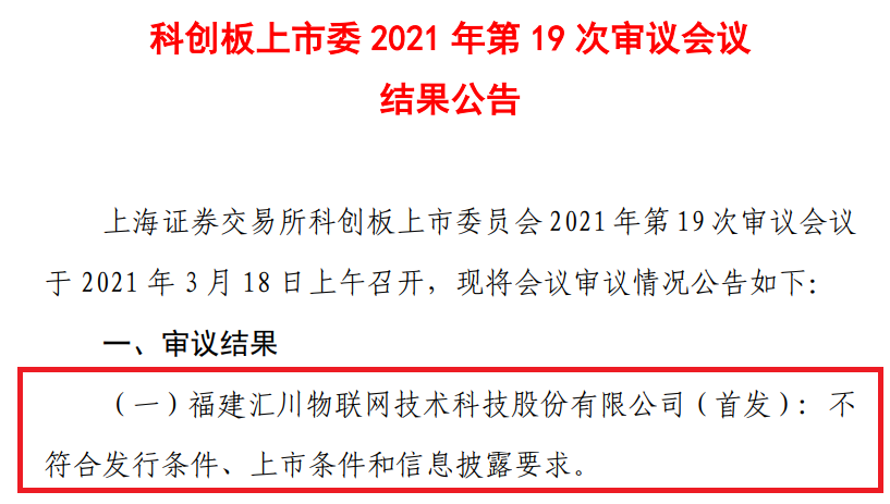 2021年科創(chuàng)板第二家IPO被否企業(yè)，曾因專利問題被問詢五輪