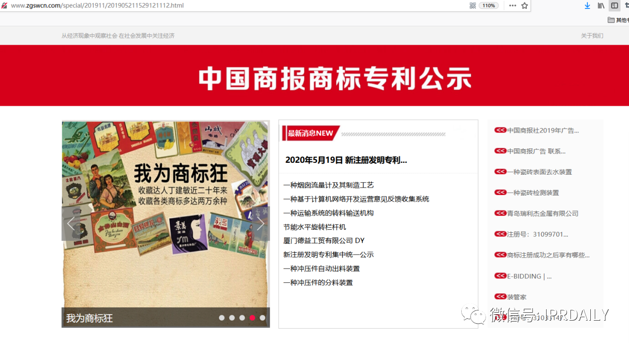 中國(guó)商報(bào)社發(fā)明專利統(tǒng)一公示收費(fèi)4000元/件？