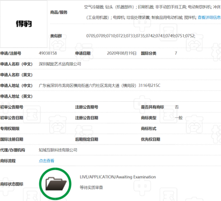 深圳一公司囤積商標(biāo)，381件申請(qǐng)被駁回