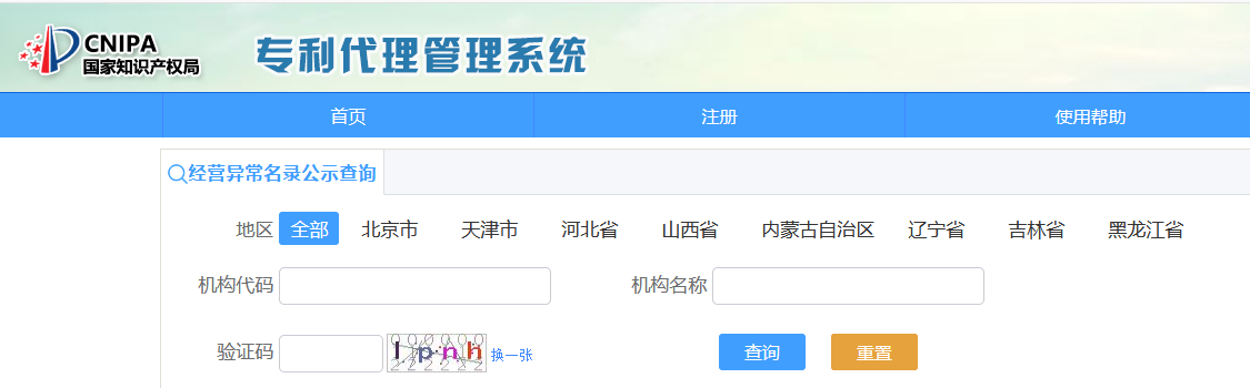 國知局：2021年，94家首次列入專利代理機(jī)構(gòu)經(jīng)營異常名錄