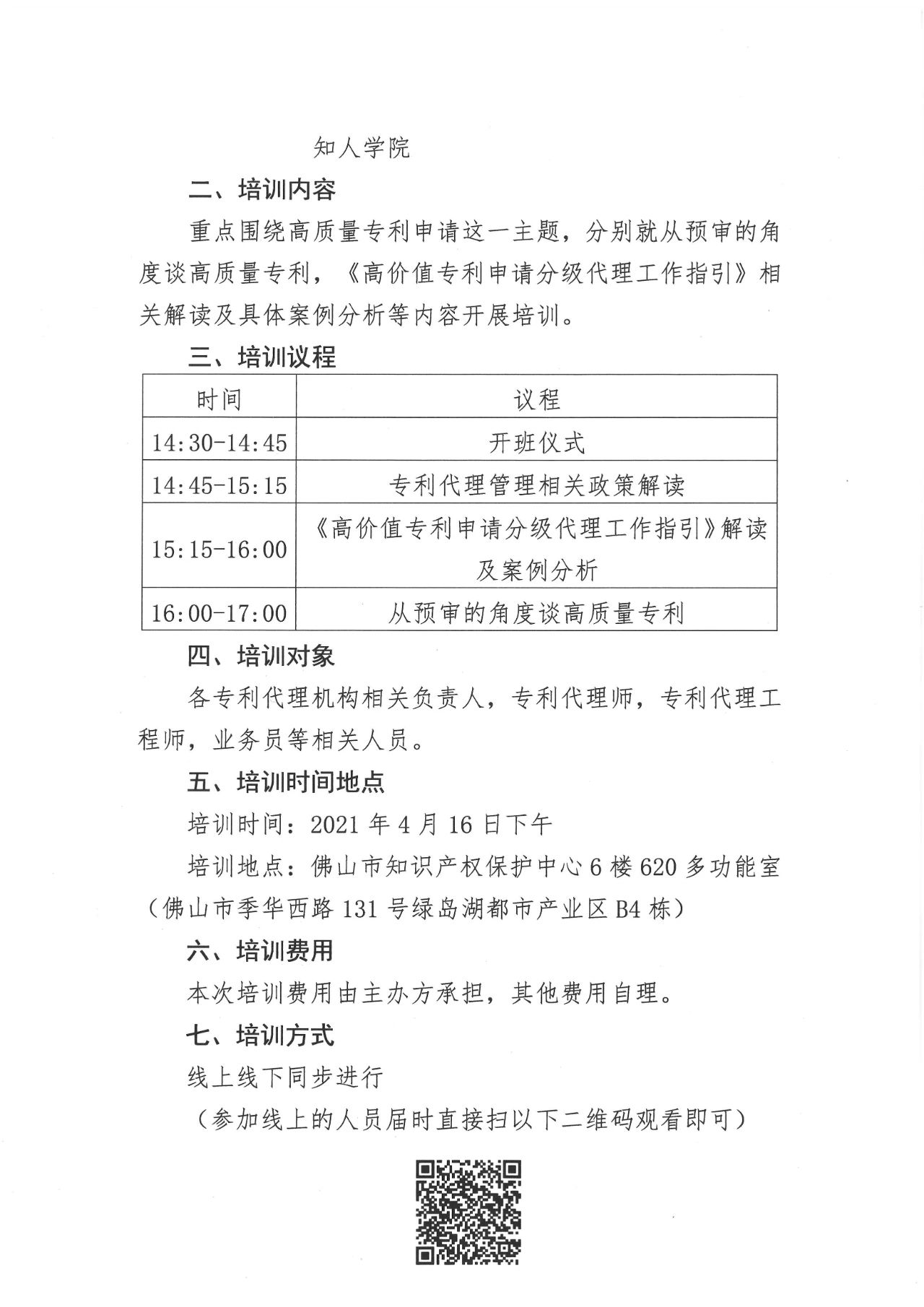 報(bào)名！專利代理師技能培訓(xùn)班之高質(zhì)量專利申請(qǐng)分級(jí)代理工作【首站】邀您參加