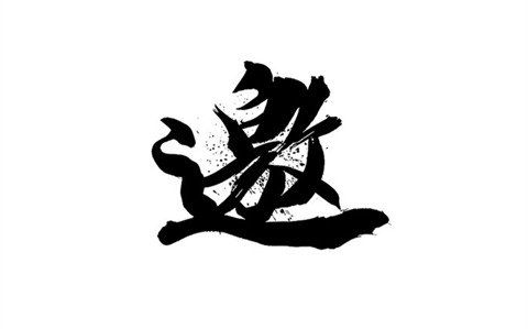 426活動(dòng)篇 | 知識(shí)產(chǎn)權(quán)國(guó)際合規(guī)研討會(huì)邀請(qǐng)您參加！