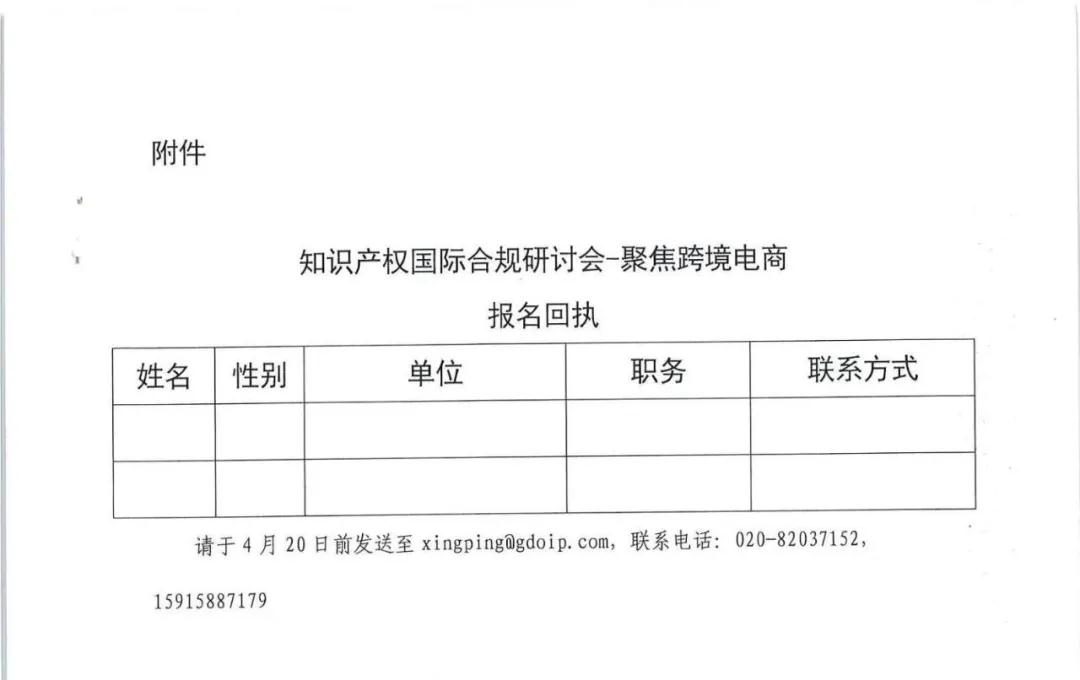 426活動(dòng)篇 | 知識(shí)產(chǎn)權(quán)國(guó)際合規(guī)研討會(huì)邀請(qǐng)您參加！