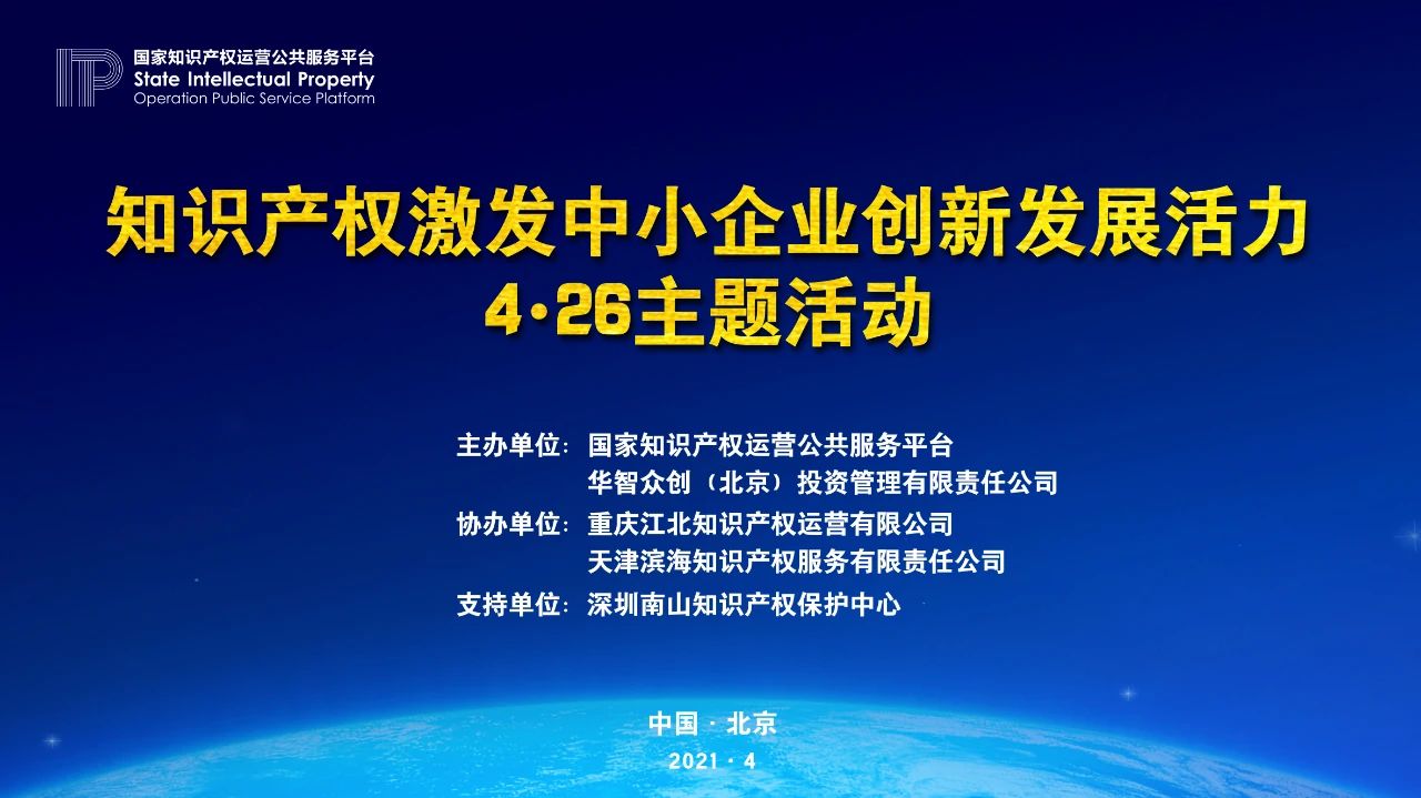 426活動篇 | 國家平臺4·26主題活動即將拉開帷幕！