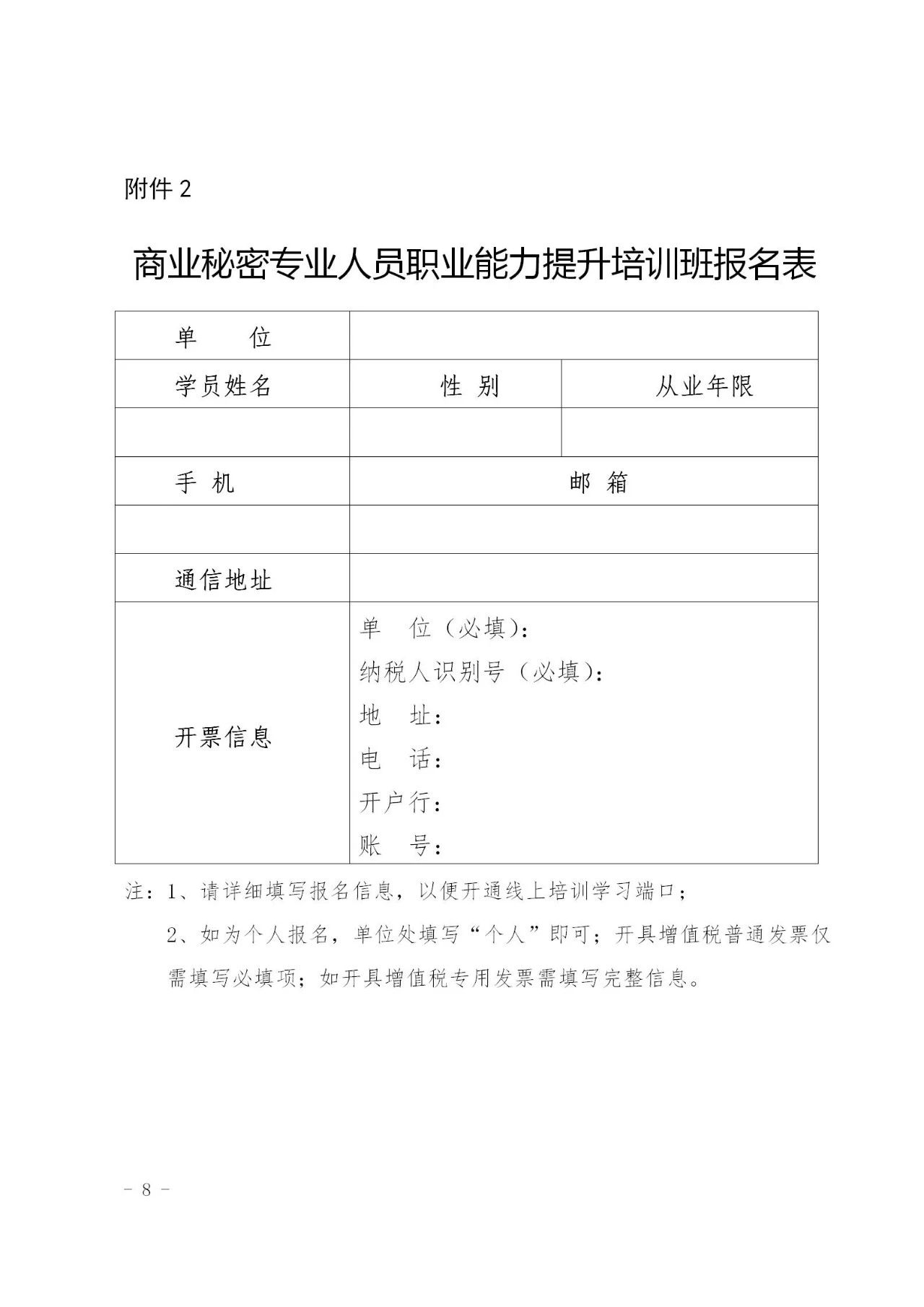 商業(yè)秘密專業(yè)人員職業(yè)能力提升培訓(xùn)班報名將于4月26日截止！