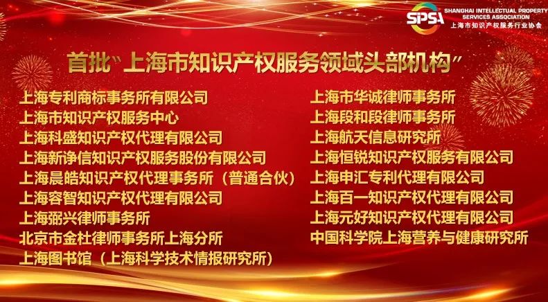 上海市知識(shí)產(chǎn)權(quán)服務(wù)行業(yè)協(xié)會(huì)2020年會(huì)暨二屆一次會(huì)員大會(huì)順利召開