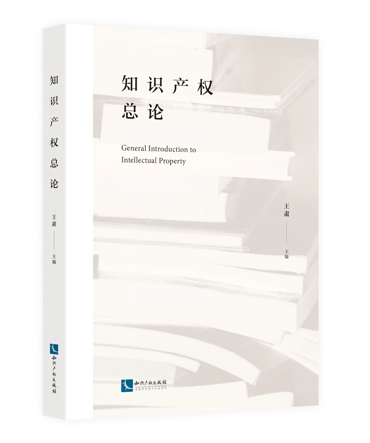 4.26世界知識產(chǎn)權日好書推薦