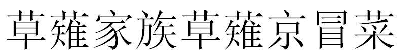 國知局：2020年度商標(biāo)異議、評(píng)審典型案例