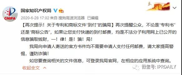 準(zhǔn)確率98%以上？新型騙局“商標(biāo)注冊申請預(yù)警駁回通知書”來了