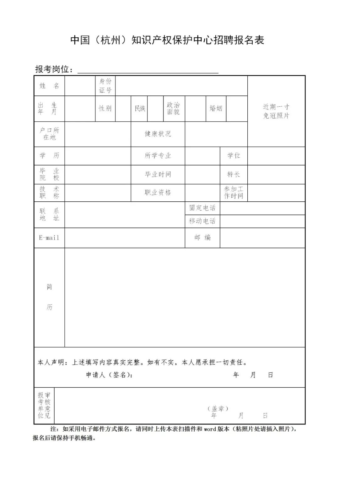 聘！中國（杭州）知識產(chǎn)權(quán)保護中心公開招聘4名高層次人才