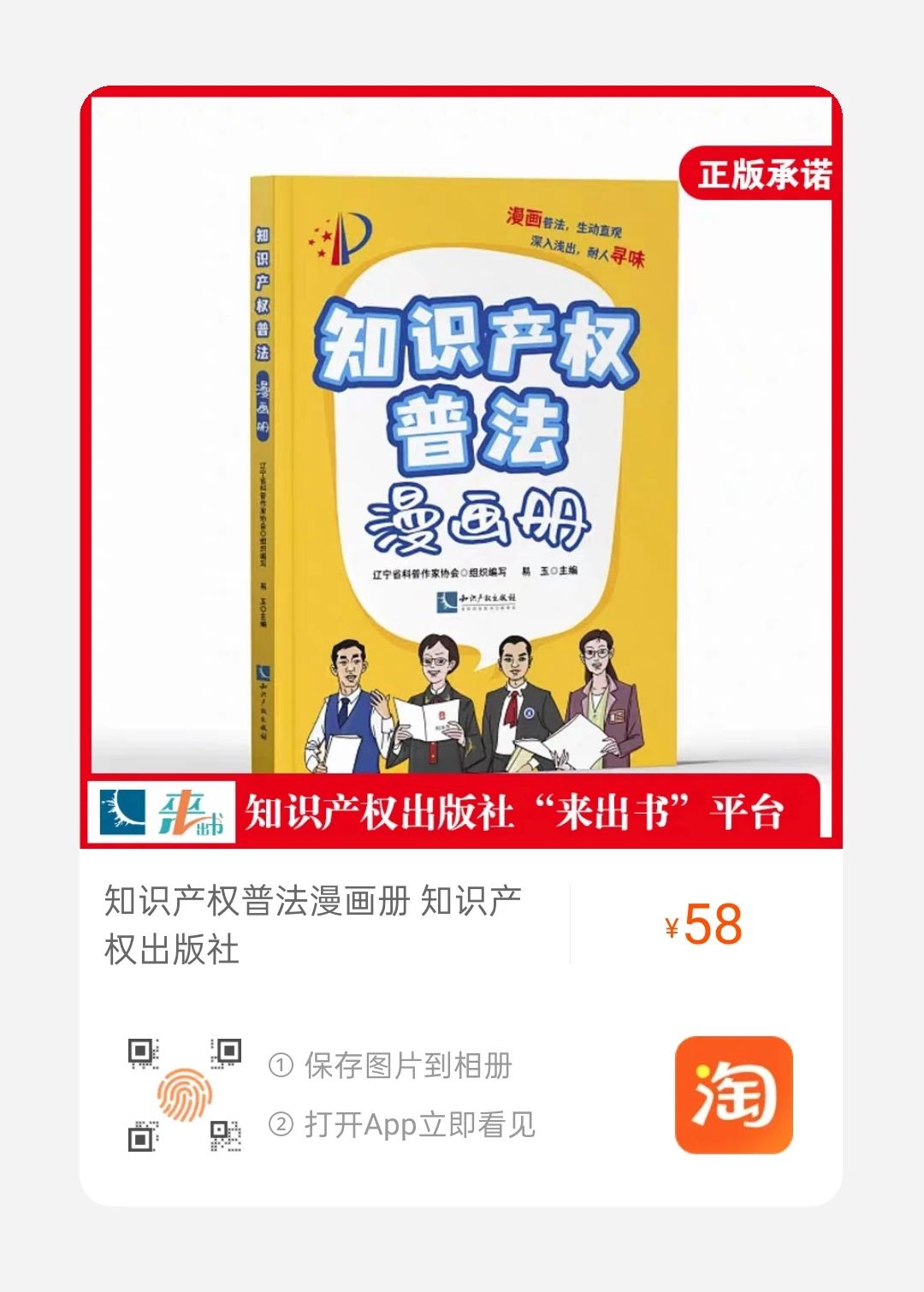 贈書活動 | 看漫畫故事，學知識產(chǎn)權法律知識！